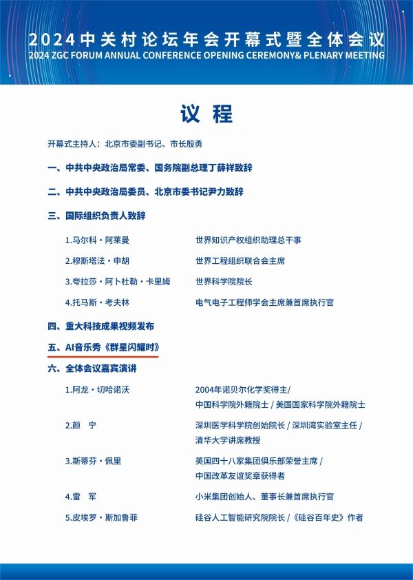 议程(600).jpg